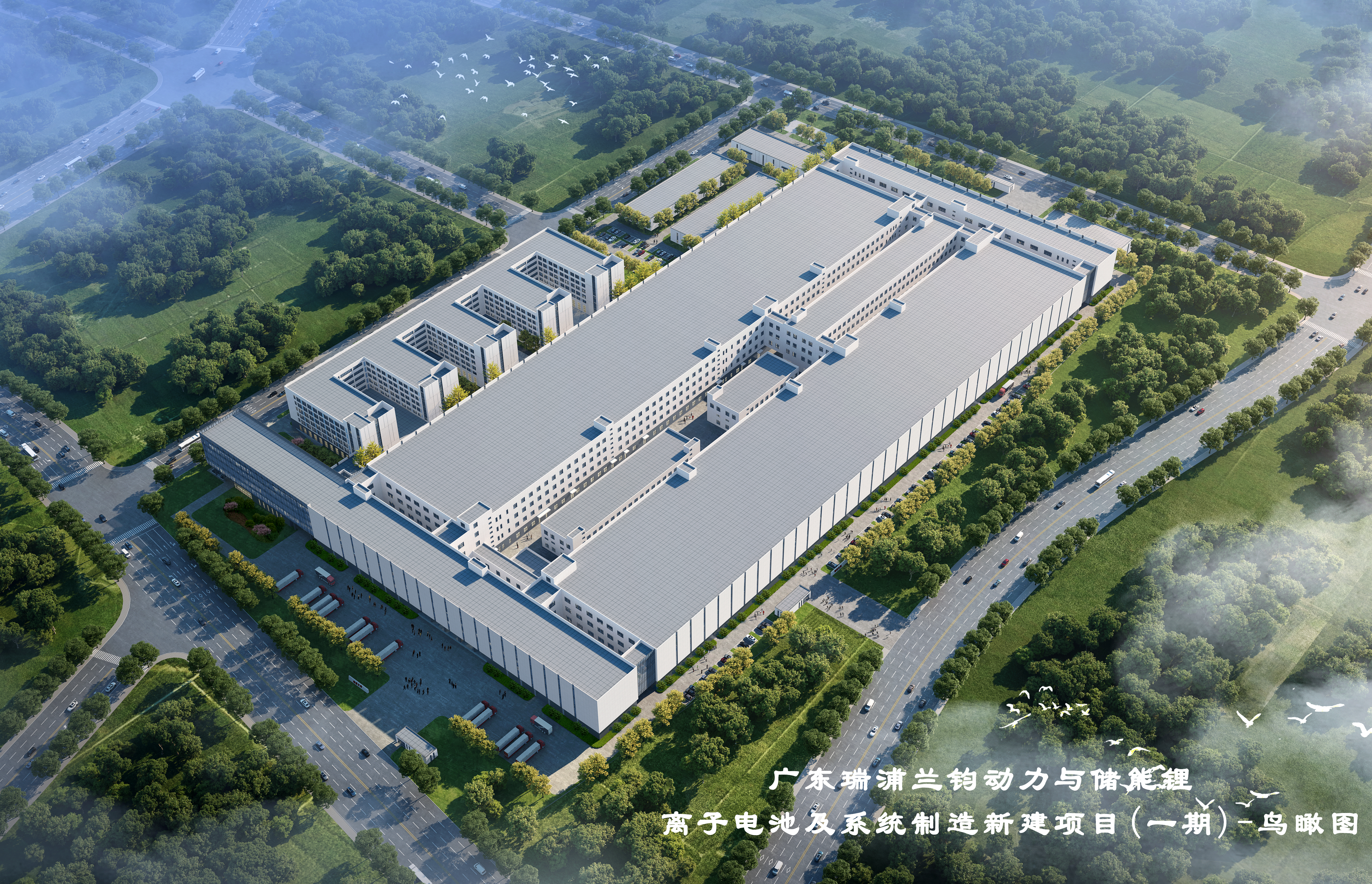 廣東瑞浦蘭均動力與儲能鋰離子電池及系統制造新建項目2.png